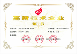 高新技术企业证书